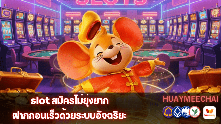 huaymeechai
